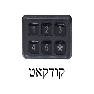 קודן לרכב +יחידת ניתוק קוד קאט