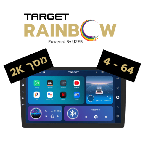 מערכת מולטימדיה לרכב TARGET-RAINBOW 4GB-64GB 2K