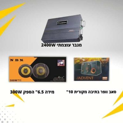 מערכת קומפלט-מגבר+סאב וופר+רמקולים